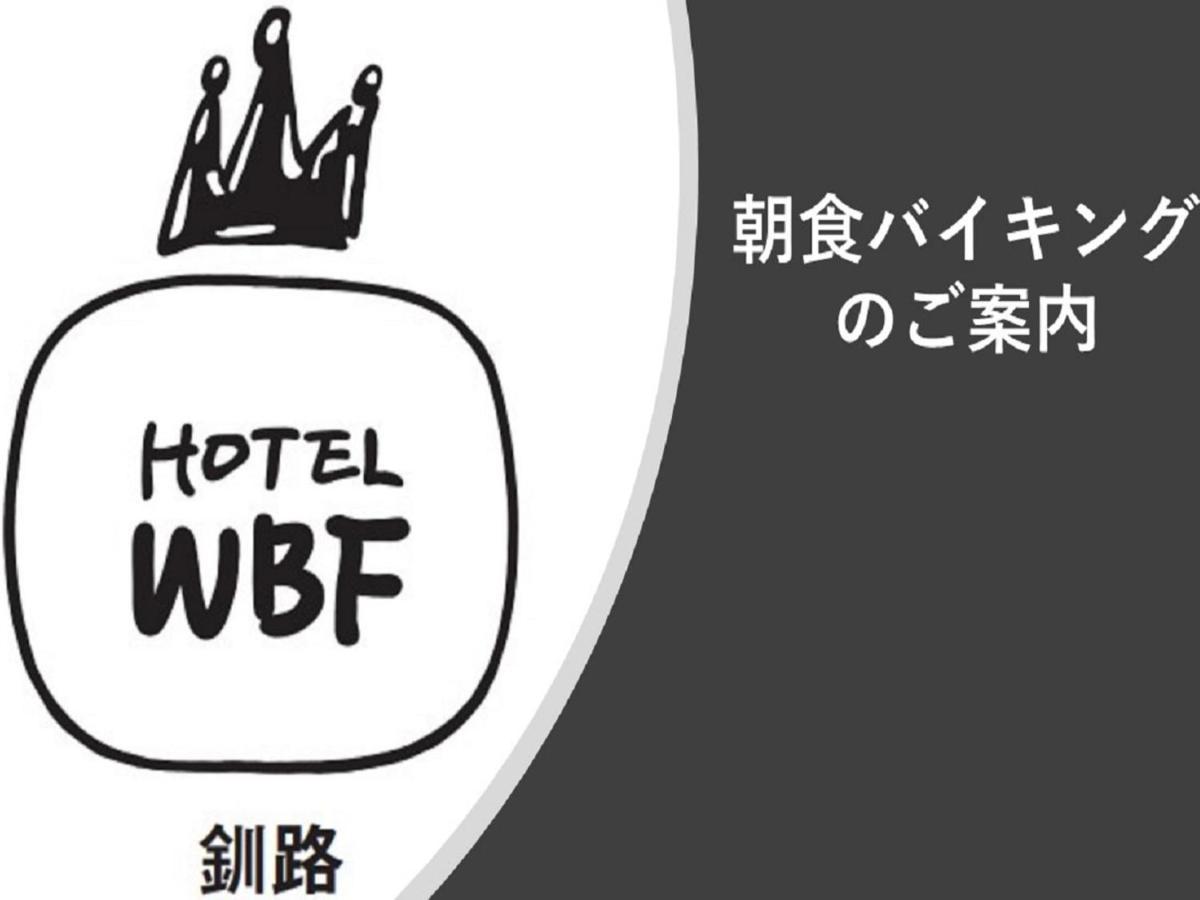 Hotel Wbf Куширо Екстериор снимка